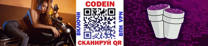 Кодеин Purple Drank Дорогобуж